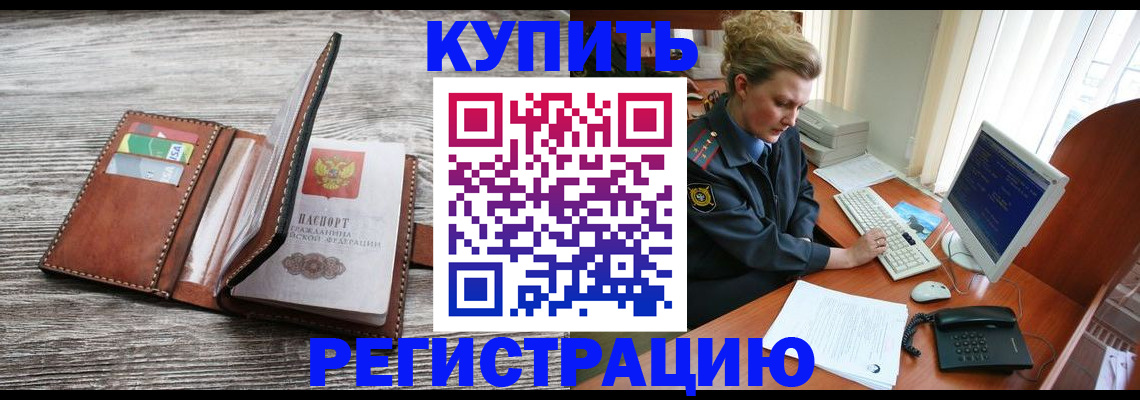 купить прописку в Белой Холунице