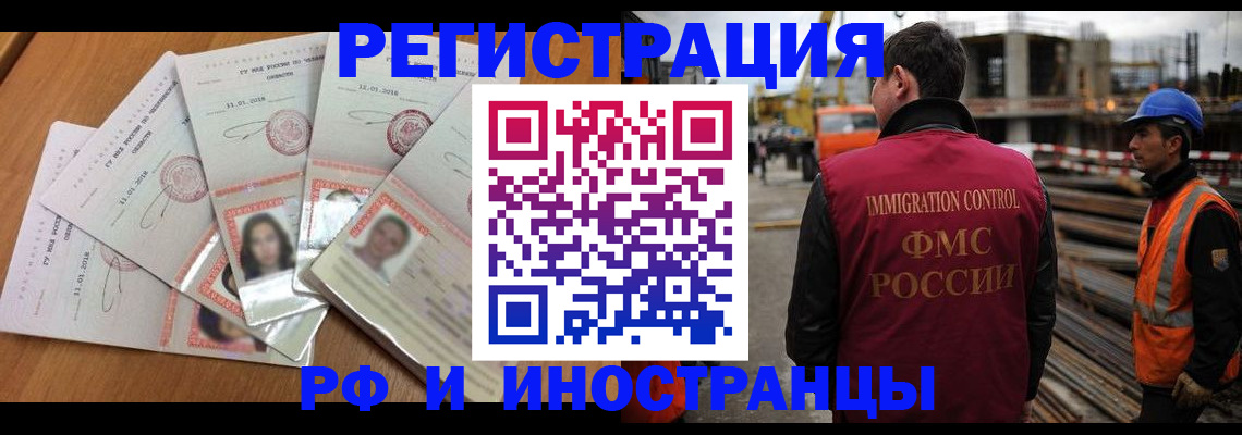 прописка иностранных граждан в Белой Холунице